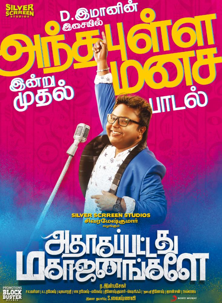 #AthaagapattathuMagaajanangaley - #AnthaPullaManasa Single Track Today !
#APMJ ! @immancomposer ! @SonyMusicSouth !