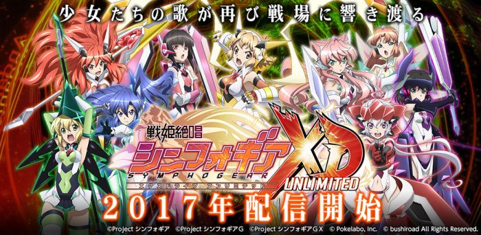 ブシロードとポケラボ、新作スマートフォンゲーム 「戦姫絶唱シンフォギアXD UNLIMITED（ｴｸｽﾄﾞﾗｲﾌﾞｱﾝﾘﾐﾃｯﾄﾞ）」の 共同開発の発表
pokelabo.co.jp/?p=1177