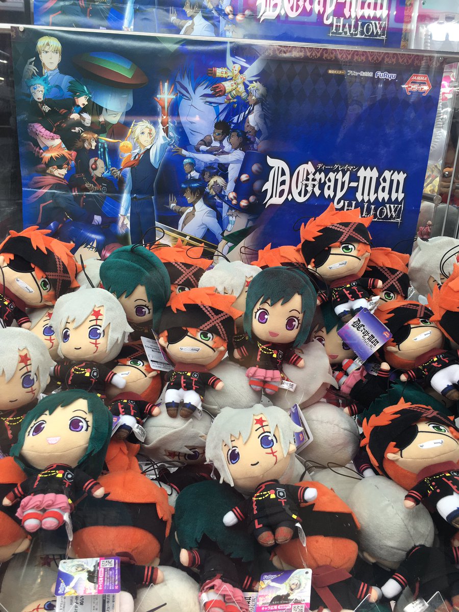 プライズ セガ池袋gigo V Twitter 現在登場中 D Gray Man Hallow ぬいぐるみ ぬいぐるみ第1弾は黒の教団よりアレン ラビ リナリーの3人です O 第2弾は今月下旬登場予定となっております セガ池袋 Dグレ