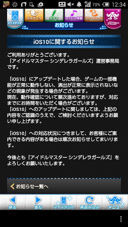 Tweet ポケモンgo パズドラ 白猫 Fgo等 Ios10にアップデートする前の注意点 動作 評判まとめ Naver まとめ