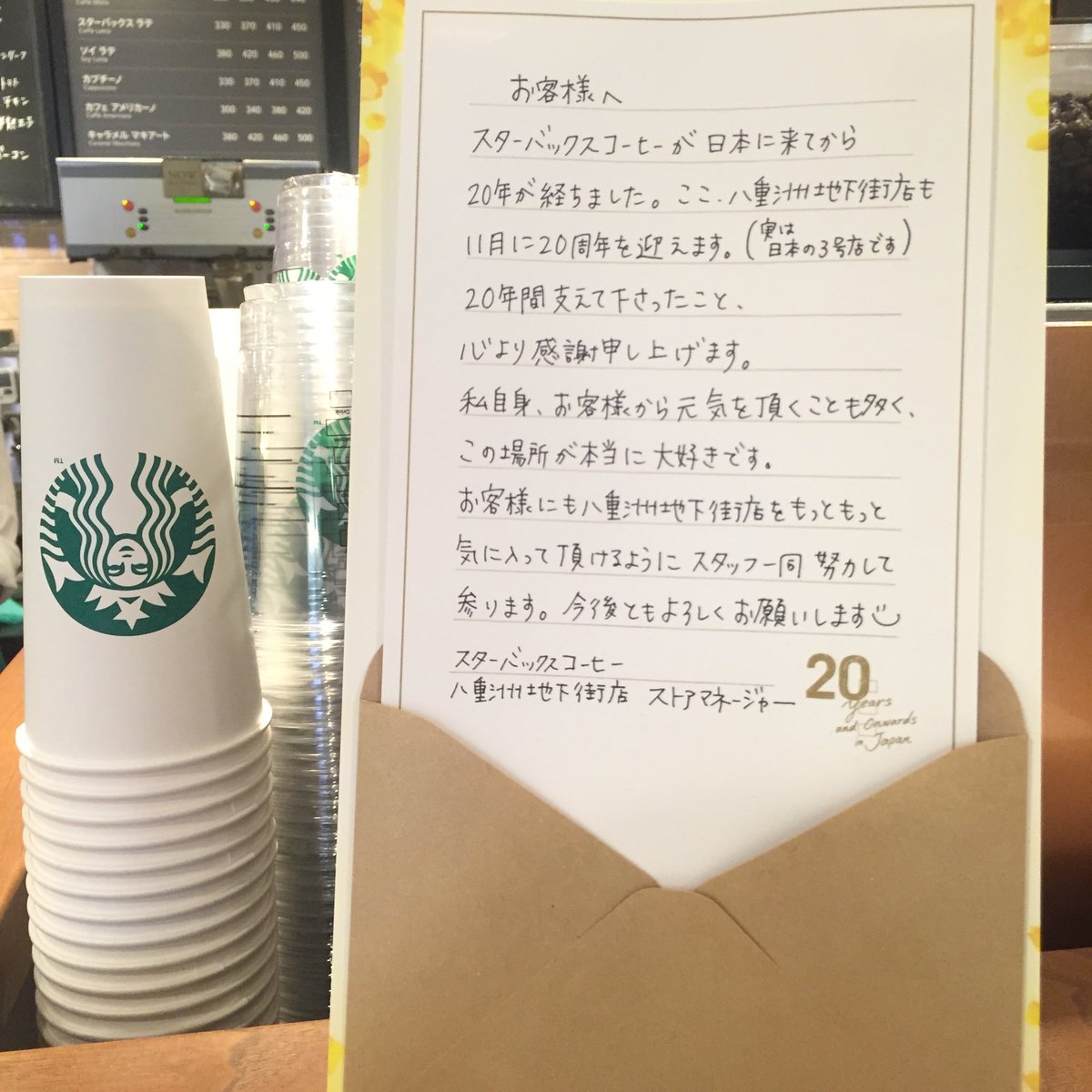 東京駅 八重洲地下街 على تويتر スタバ日本上陸周年おめでとう 日本第3号店のヤエチカ店内で 店長からのメッセージを見つけたよ スターバックス Yaechika