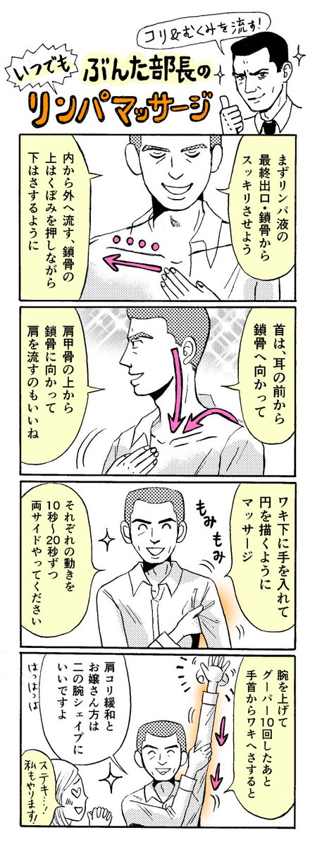 RT 肩コリストレッチついでに有効な「上半身のリンパ流し」、前にひっそりその記事も描いてました〜。渋いキャラクターだなぁ〜…
上半身のリンパ流し→https://t.co/eKDrHORiJT