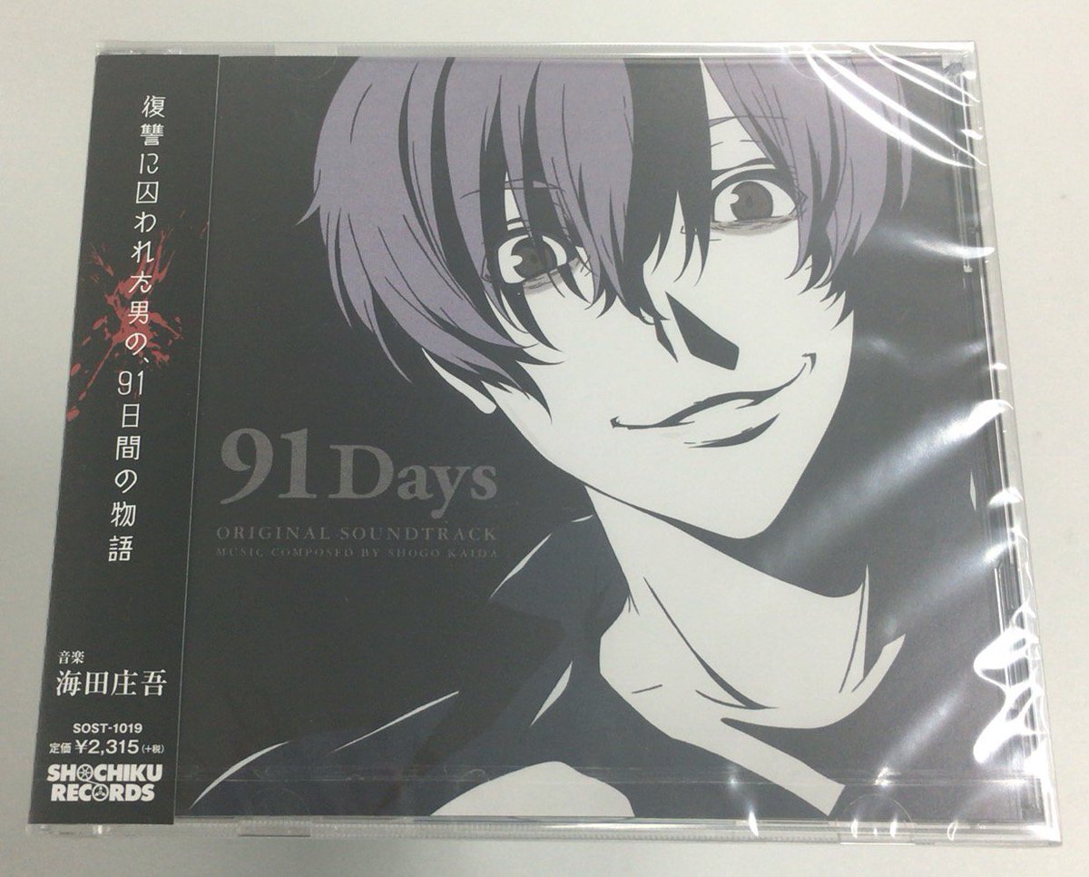 91Days」オリジナル・サウンドトラック - Album by Shogo Kaida