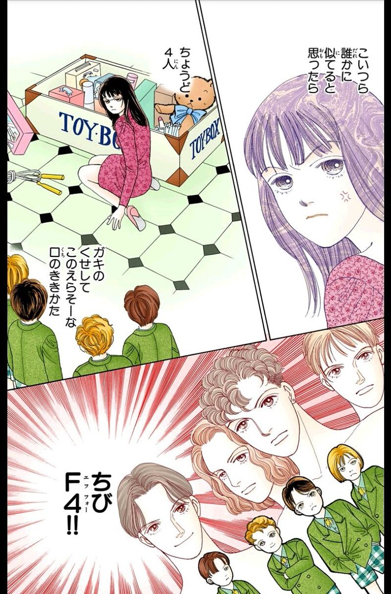剛 たけし Twitterren 花より男子 第72話 花男公式漫画アプリ 剛 たけし Twitterren 花より男子 第72話 花男公式漫画アプリ