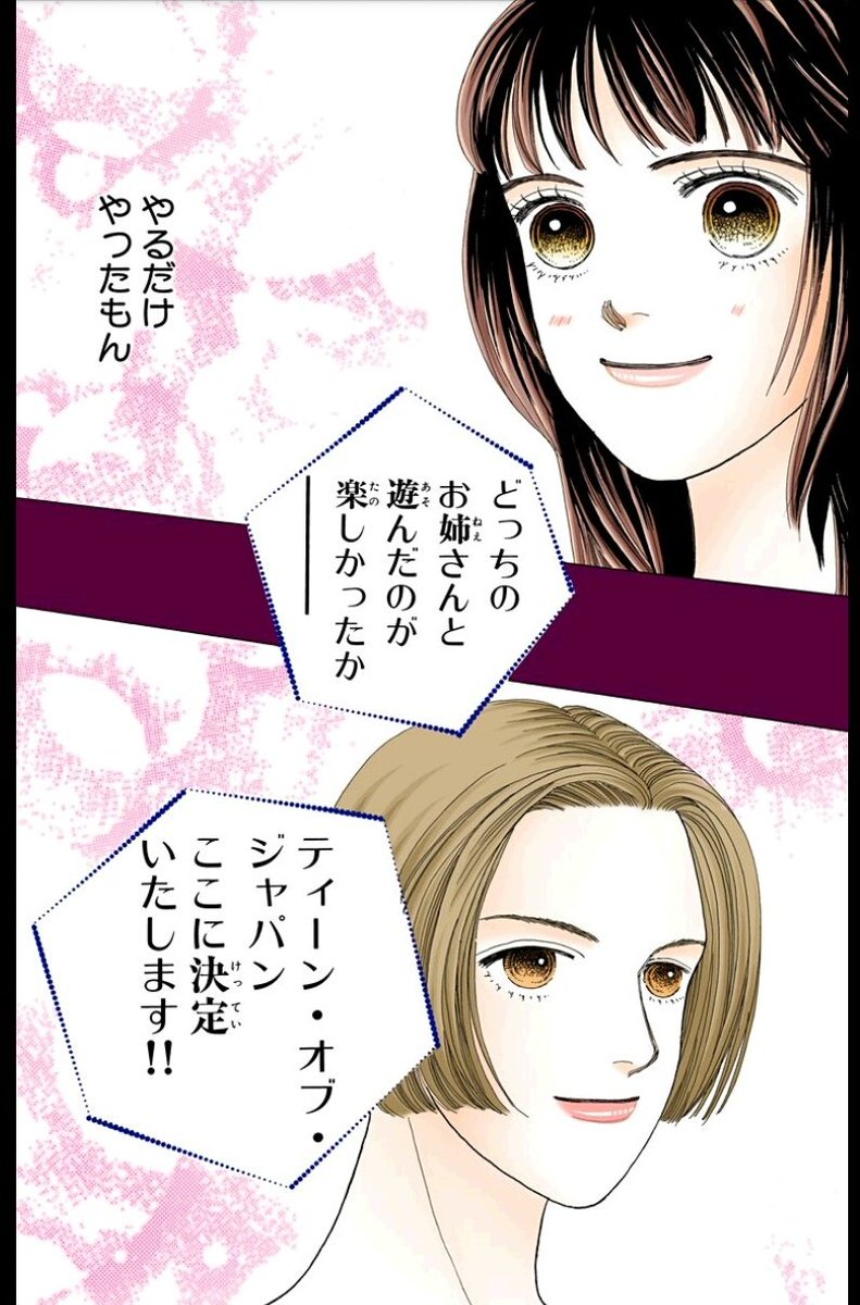 剛 たけし Twitterren 花より男子 第72話 花男公式漫画アプリ