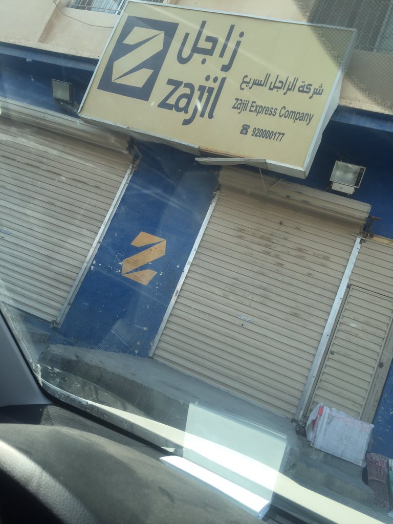 corneru4's tweet photo. @ZAJIL_EXPRESS 8:22 ص https://t.co/0HGTLjTyoh