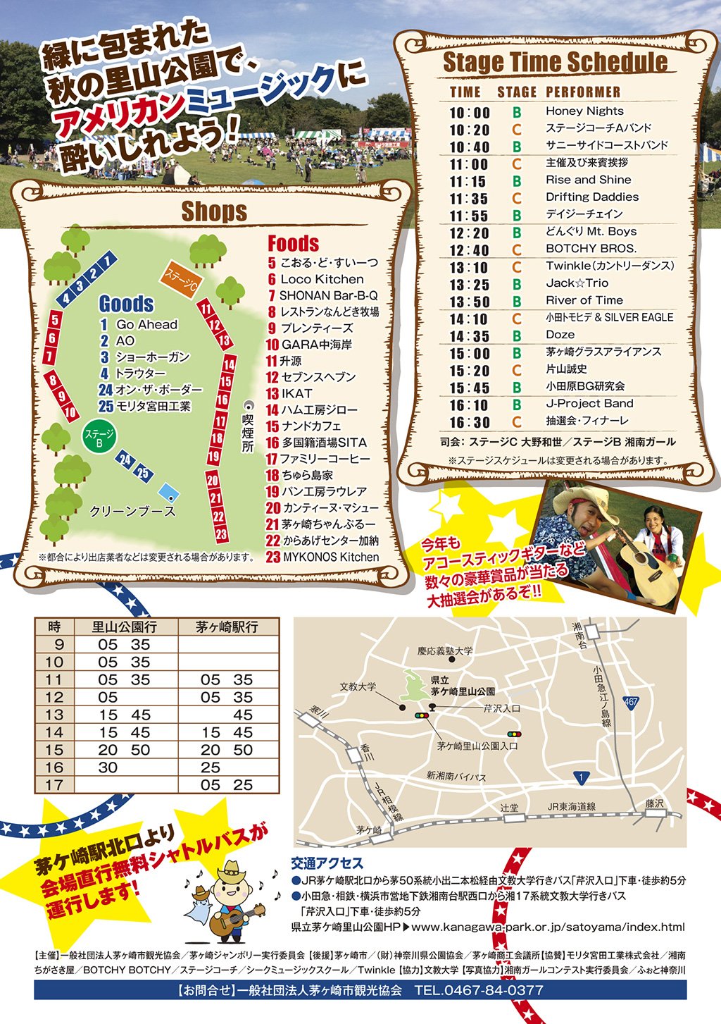 茅ヶ崎ジャンボリー Chigasakijambo Twitter