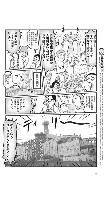週刊プレイボーイで連載中の秘密組織プレイメーソン!今週はUSJに行くはずが間違えてゴミ処理場に!dマガジンとかで読めるよ! 