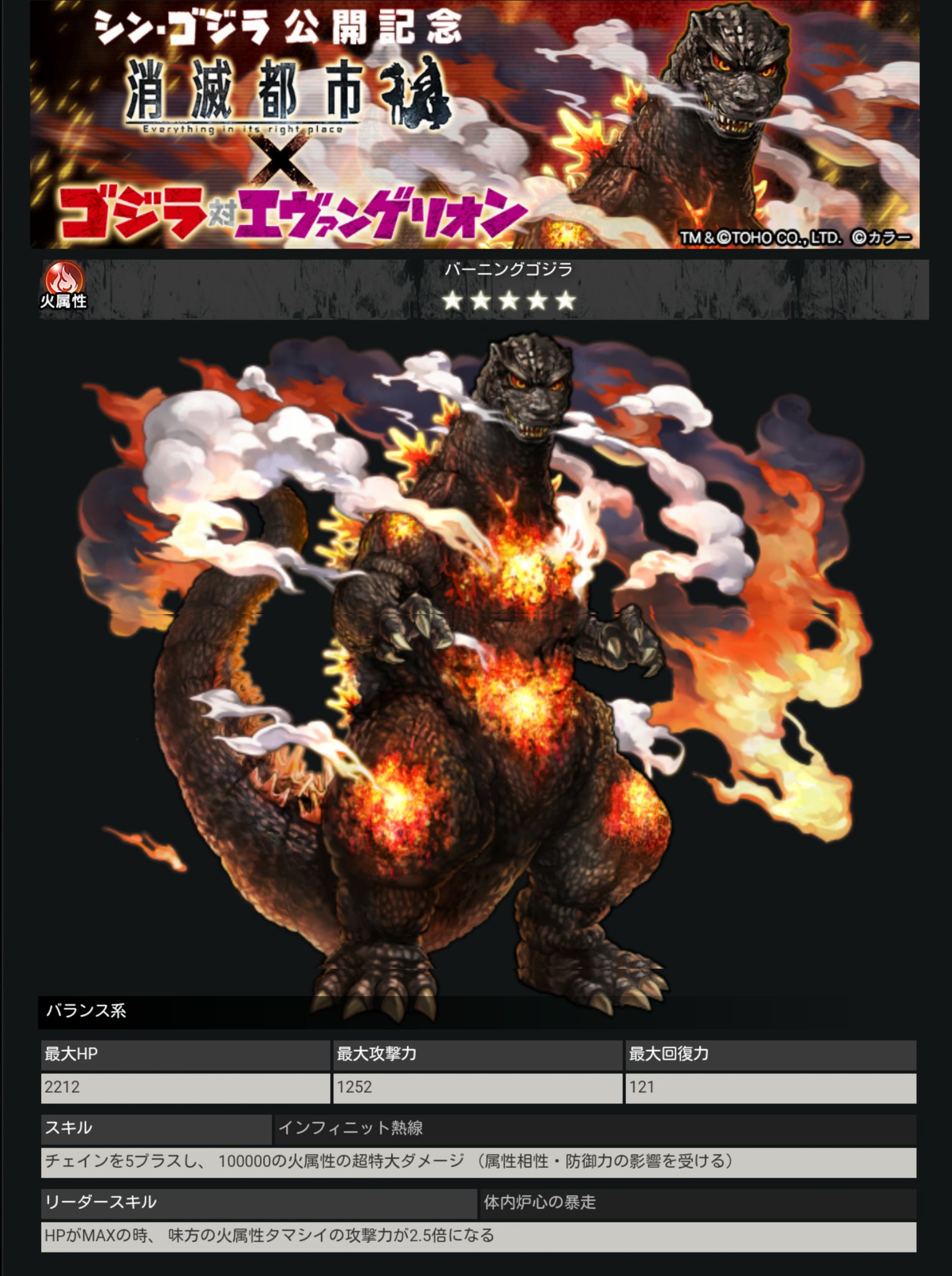 リサーチャー非公式 消滅都市 Afterlost No Twitter ゴジラ対エヴァコラボ 開催 14 00 25日23 59 ゴジラvsエヴァンゲリオン バーニングゴジラはスキルマ スキレベ8 まで115体必要よ 大変だけど 頑張ってね 消滅都市 消滅都市リサーチャー