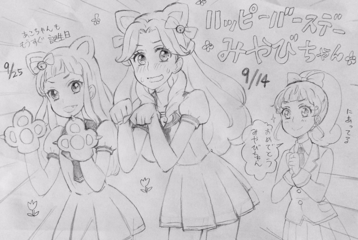 みやびちゃん、誕生日おめでとう〜✨ あこちゃんももうすぐお誕生日! 
