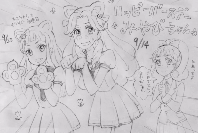 みやびちゃん、誕生日おめでとう〜✨ あこちゃんももうすぐお誕生日! 