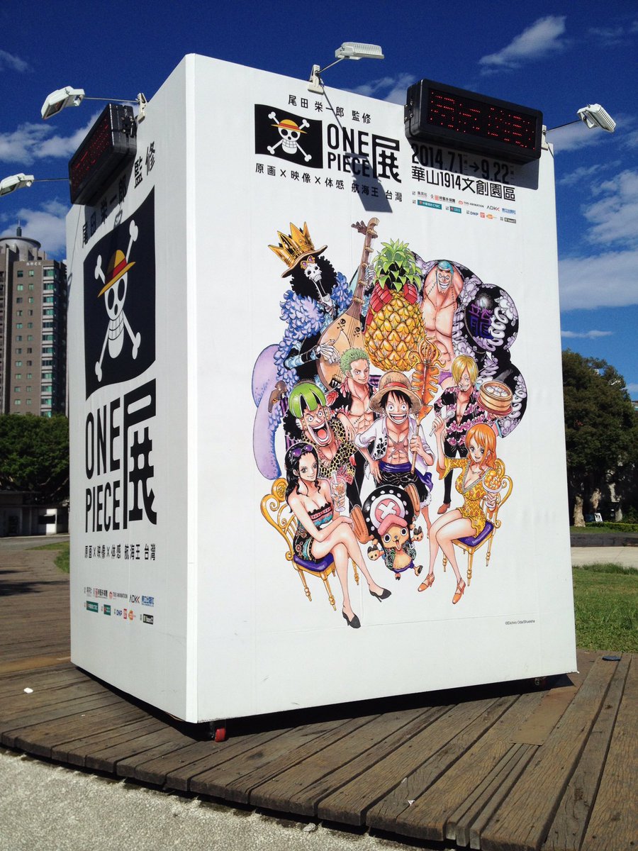 One Pieceが大好きな神木 スーパーカミキカンデ 2年前の今日 One Piece展 台湾 私の中で1番素晴らしいone Pieceイベントでした