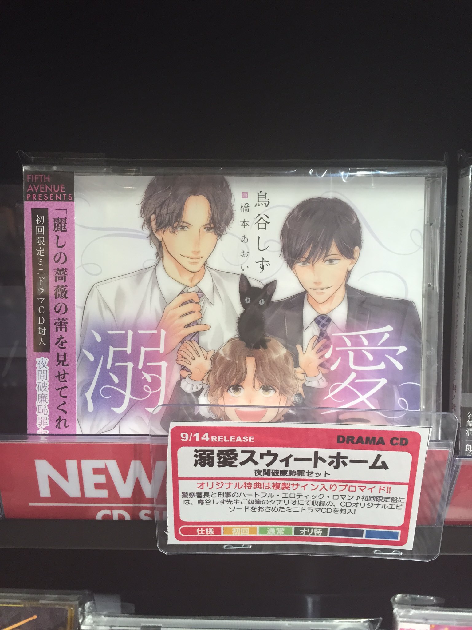 تويتر フィフスアベニュー على تويتر 中の人 本日は 溺愛スウィートホーム 原作 鳥谷しず 出演 阿部敦 羽多野渉 村瀬歩 他 の発売日ということで一部販売店さまにお邪魔致しました こちらはアニメガ新宿アルタ店さま T Co Dkgqnfi034 تويتر フィフスアベニュー على تويتر 中の人 本日は 溺愛スウィートホーム 原作 鳥谷しず 出演 阿部敦 羽多野渉 村瀬歩 他 の発売日ということで一部販売店さまにお邪魔致しました こちらはアニメガ新宿アルタ店さま T Co Dkgqnfi034