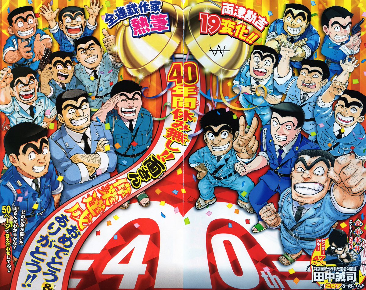 ビーロボカブト على تويتر こち亀40周年記念 両津勘吉19変化 結構わかり易い先生多いな これのポスターとか出して欲しい
