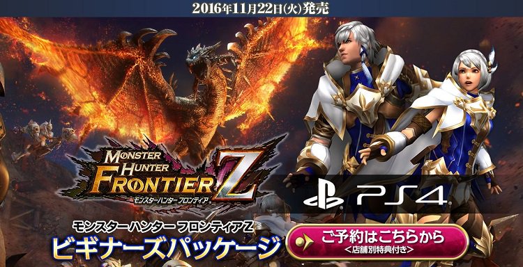 PS4版ビギナーズパッケージ】 PS4でモンハンFを始めよう！全武器種