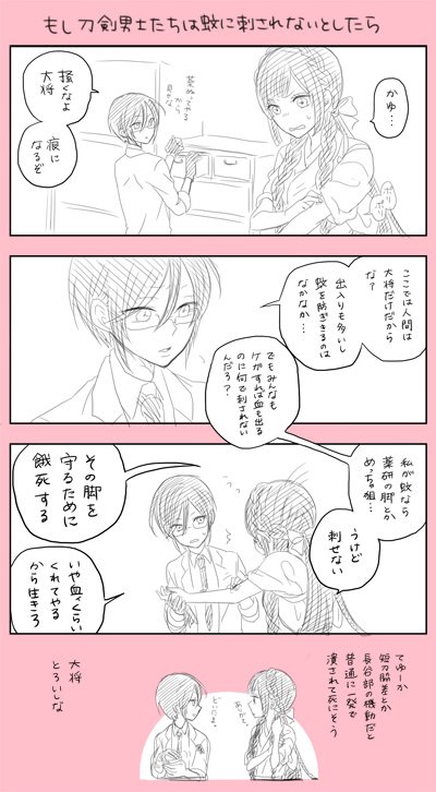 【女審神者と薬研くんで虫刺され】※女審神者
思い付いただけの設定で描いたので落描き漫画です 