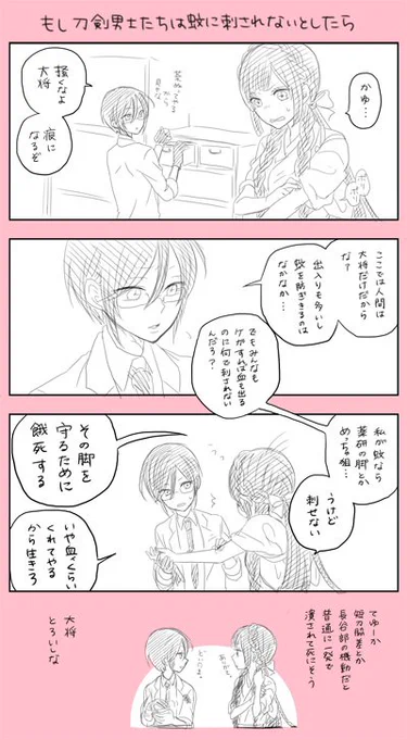 【女審神者と薬研くんで虫刺され】※女審神者
思い付いただけの設定で描いたので落描き漫画です 