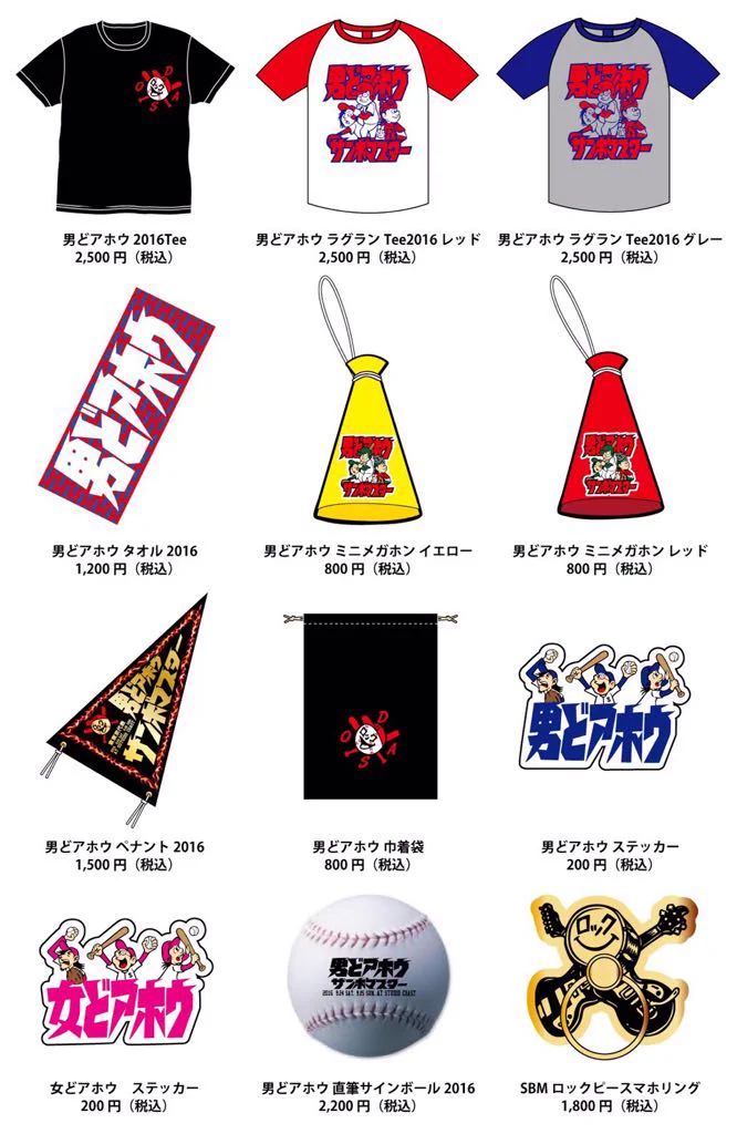 レアグッズ サンボマスター 男どアホウ 直筆サインボール 2016 サンボマスター on X: 