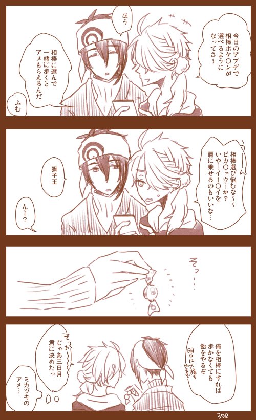 じじししちゃんとぽけご 