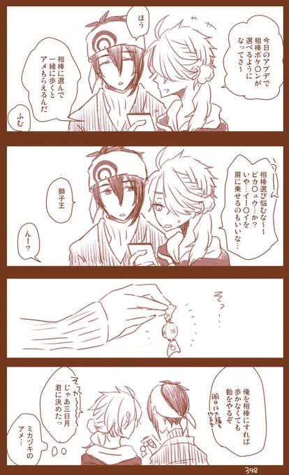 じじししちゃんとぽけご 