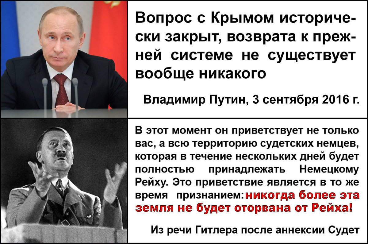 Почему народ россии приветствовал это событие. Сравнение Путина и Гитлера. Сходство Путина и Гитлера. Сравнение речи Путина и Гитлера.