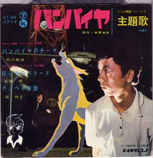 BGM：松川義昭「バンパイヤのテーマ」立川一中出身の俳優、水谷豊の