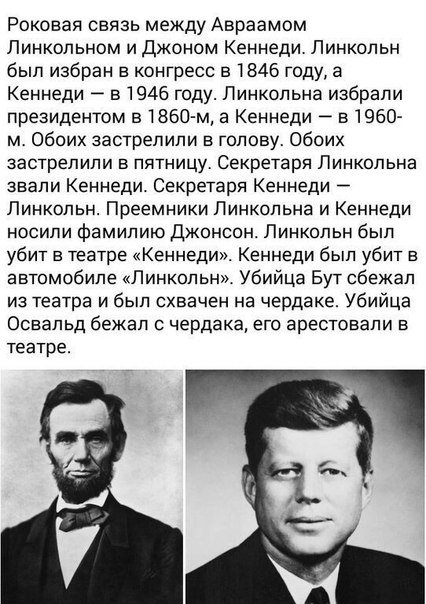 В истории бывают удивительные совпадения