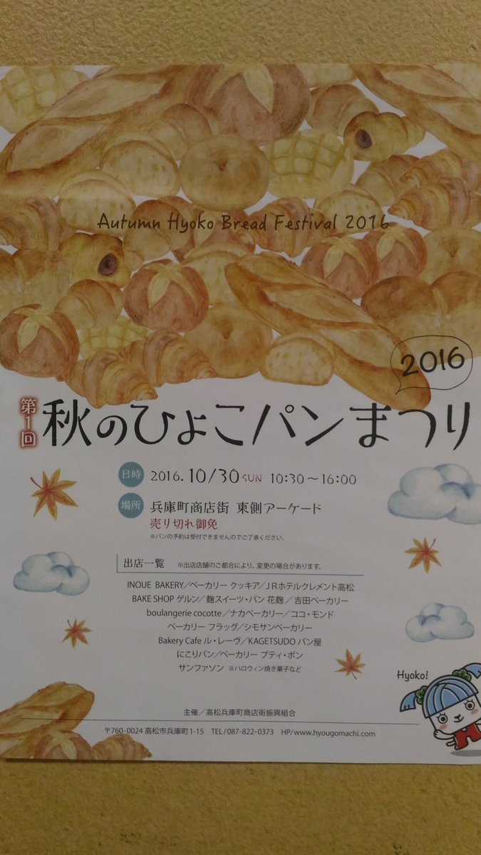 ひょこパンまつり、ひょこタウンの通りにずらずら~とパン屋が大集合、選ぶのは困難だからひょこねぇは全部買う?(゚o゚;pic.twitter.com/d9cEse9Or7