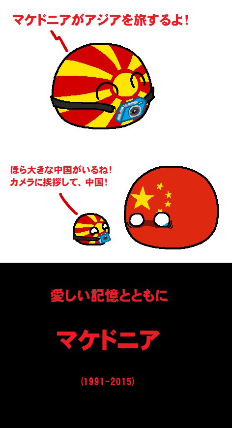 中国にはこう見える #ポーランドボール #polandball