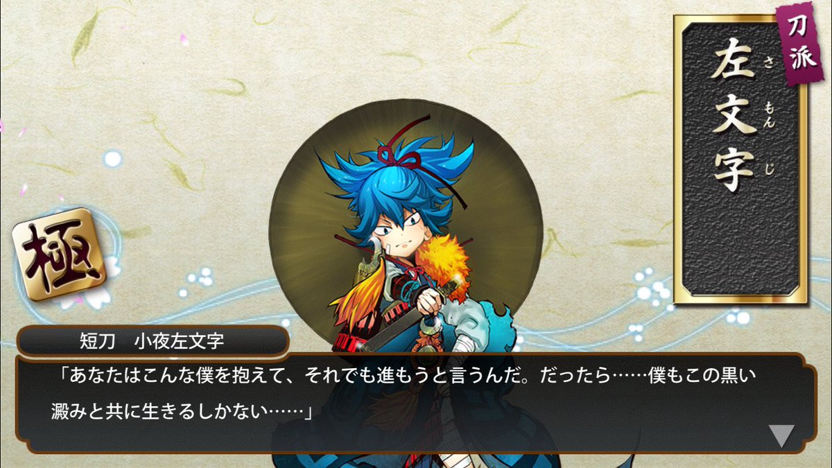 ふにゃマスター 石36 V Twitter 極バレ 手紙バレ 秋田くんまだカンストしてないから小夜ちゃんに行ってもらったったー とうらぶ