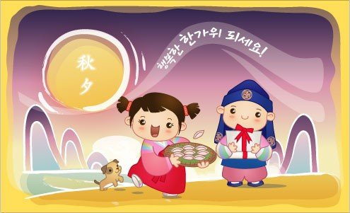 둥근 보름달처럼 포근하고 넉넉한 한가위 맞으시길 바랍니다. 즐거운 추석연휴보내세요