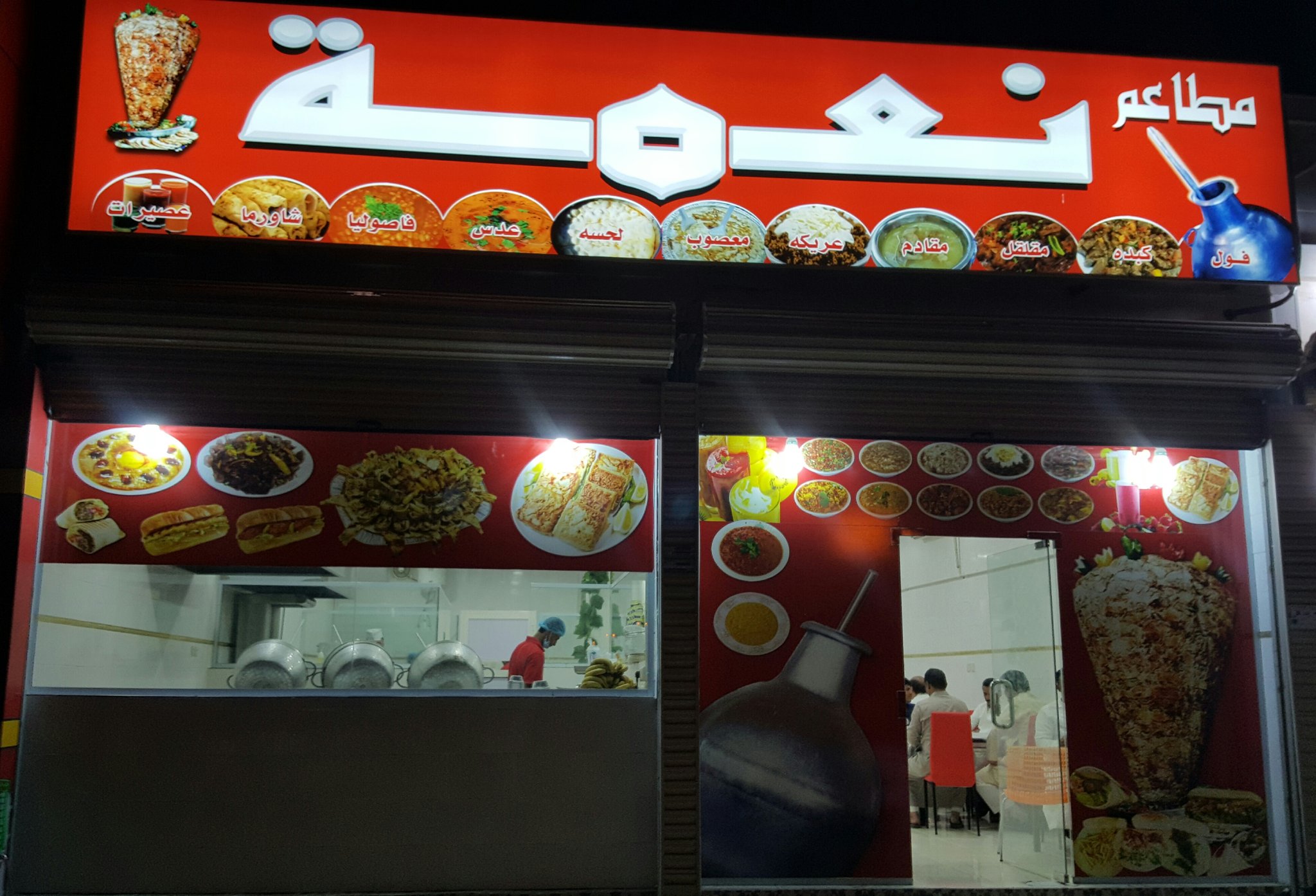 أبو عبدالله En Twitter تم افتتاح مطاعم نعمه المدينه المنوره شوران شارع صلاح الدين للشاورما والاكلات الشعبية شاورما شوران مطعم أكلات شعبية