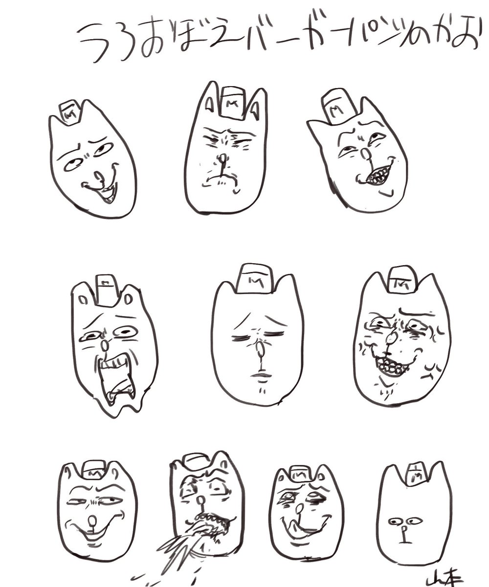 山本棘丸 こんなundertaleは嫌だ 顔芸がうざい