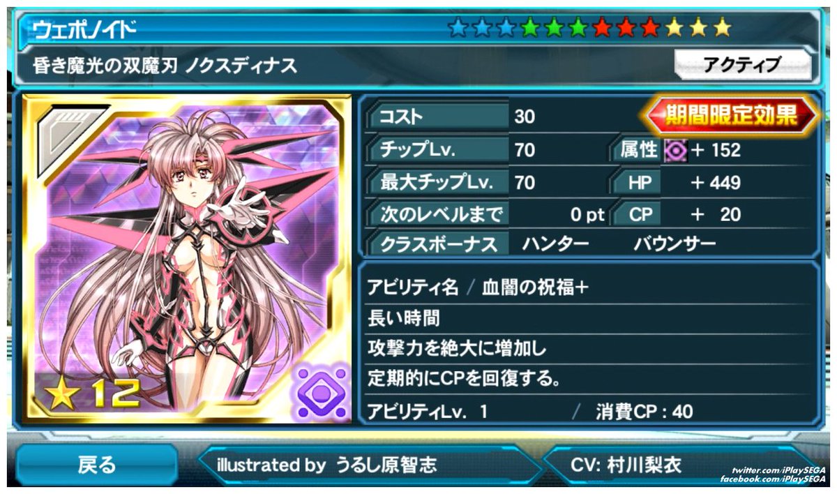 Iplaysega On Twitter Also The 2nd Satoshi Urushihara Weaponoid Chip Was Released Today Sega Pso2es Pso2 Gamersunite