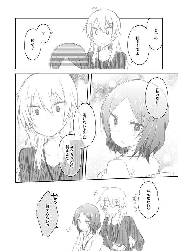 山なしオチなし意味なしのコウりん漫画(NEW GAME!)。公式が至高すぎていけない… 