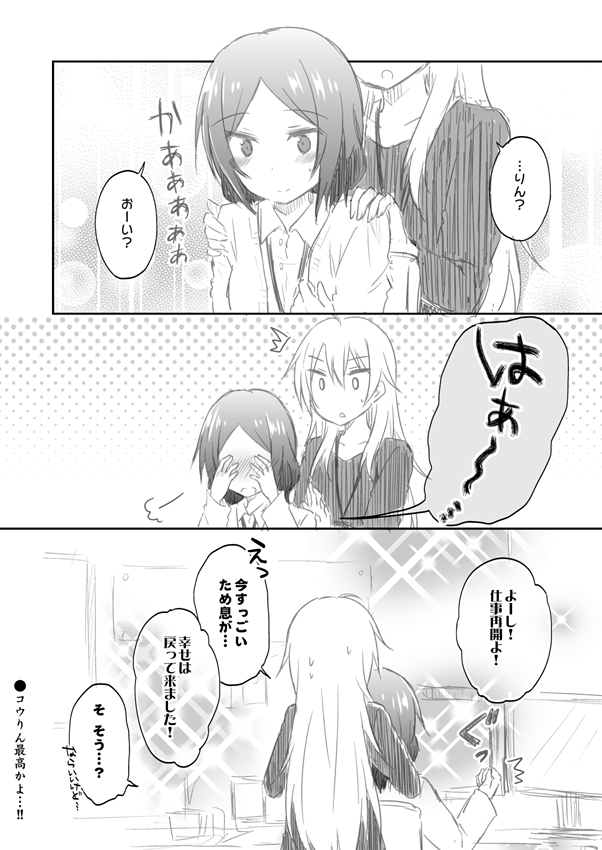 山なしオチなし意味なしのコウりん漫画(NEW GAME!)。公式が至高すぎていけない… 
