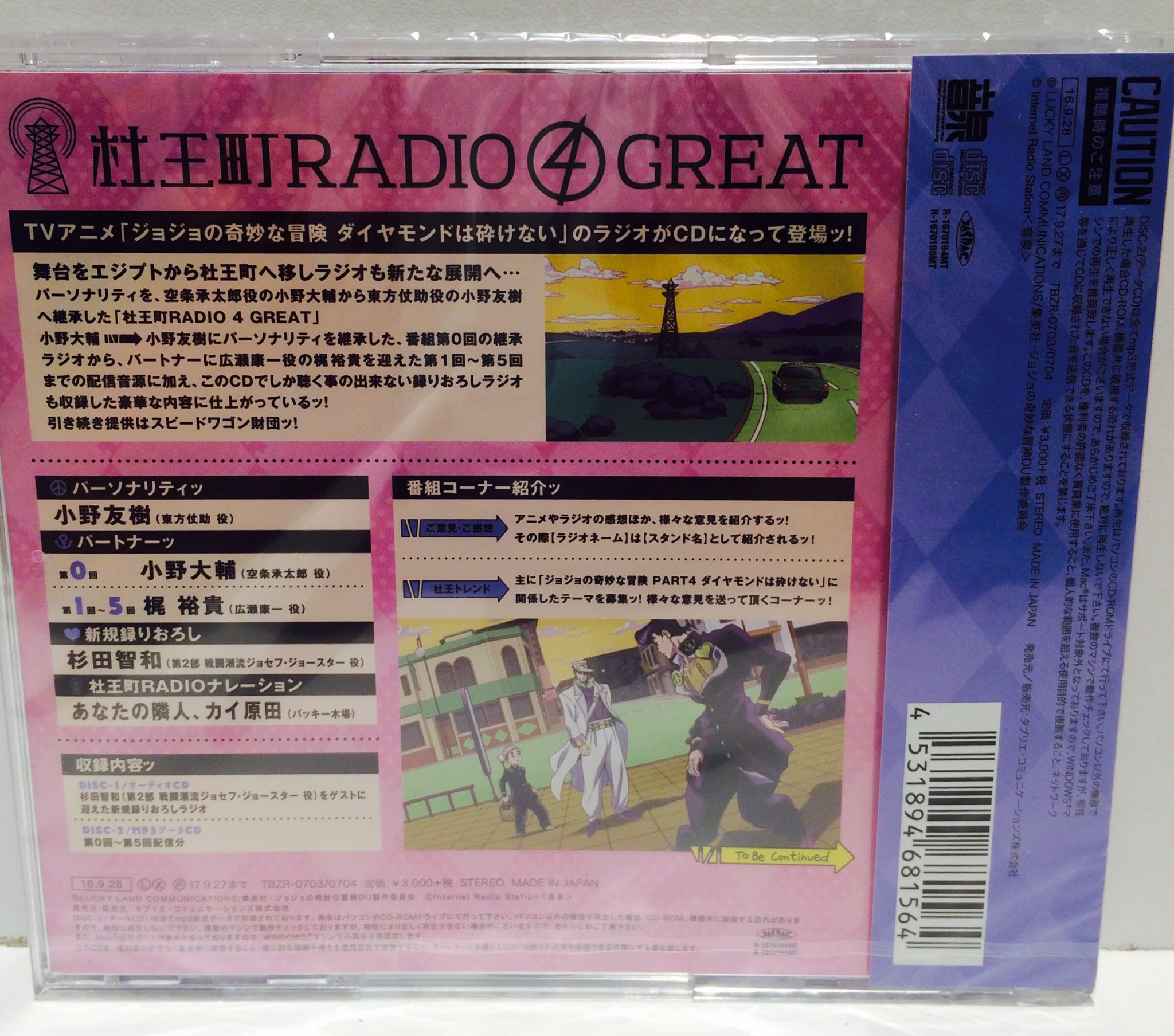 タワーレコード渋谷店 ジョジョ Cdshopオスカーっぽいつぶやきを 9 28発売の 杜王町radio4great Vol 1 を本日より Cdshopオスカー ことタワーレコード渋谷店8階にて先行発売開始ッ Jojo Anime Jojo