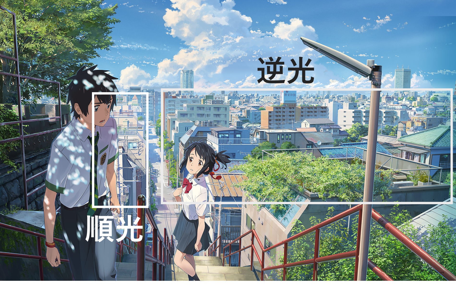 虎硬 君の名は の美術について Shirakabaとだべってたんですけど キャラ目立たせる為に背景の 光源を部分的に変えてる っていう指摘してて 天才か ともりあがってました 一般的なテクなんすかね 玄人の皆さん解説お願いします T Co