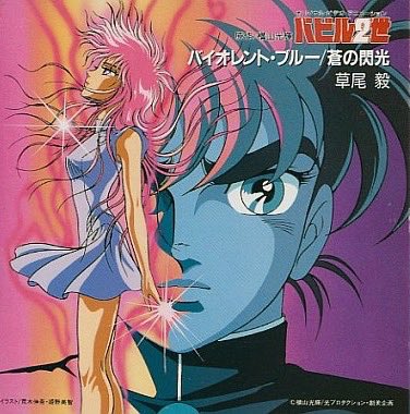 アンドレ　テレビアニメ　 荒木伸吾、姫野美智和紙に顔彩 B4 額縁付き 荒木伸吾・姫野美智 アニメーション絵画 日本画 B4