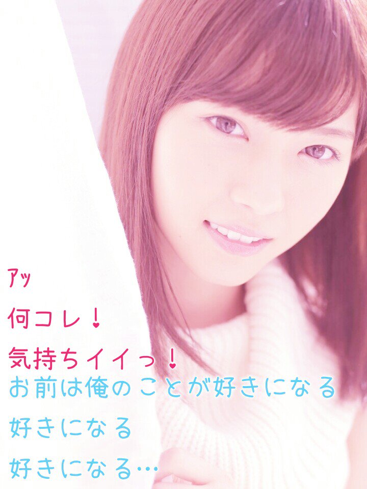 星野みなみアイコラ言葉責め 文字コラ 幼児