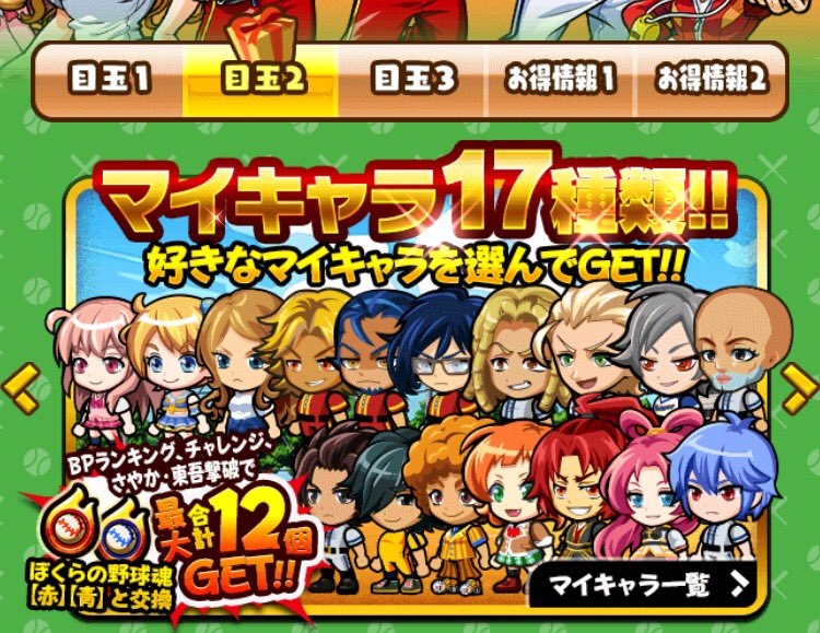 ぼくポケ公式 ばんちゃん On Twitter イベント開催中 ぼくポケオールスターズ合同合宿 6ガラポンチケットや マイキャラ 5やきゅう道具をゲットしよう ぼくポケ Https T Co 3aboymomup Twitter