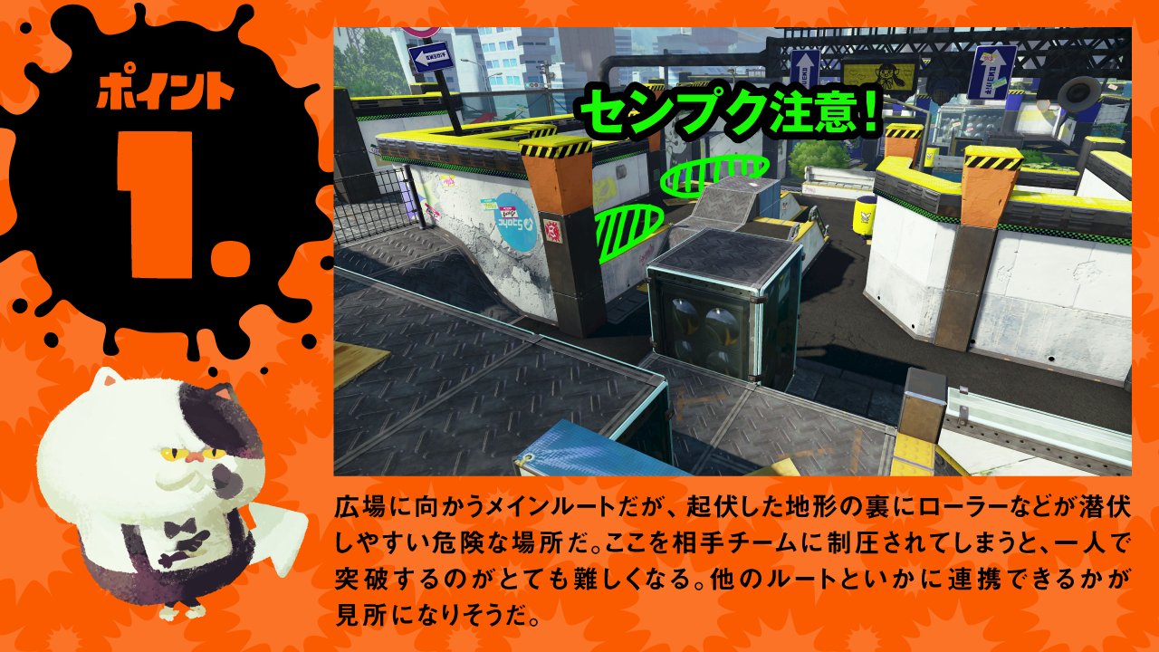 Splatoon スプラトゥーン 大会ステージの見どころをお伝えしていく 甲子園ステージの1つ デカライン高架下 発売当初から遊べるステージだが 大規模改修を経て変化に富んだステージに生まれ変わった 中央の広場に向かう3つのルートの使い分けが Splatoon スプラトゥーン 大会ステージの見どころをお伝えしていく 甲子園ステージの1つ デカライン高架下 発売当初から遊べるステージだが 大規模改修を経て変化に富んだステージに生まれ変わった 中央の広場に向かう3つのルートの使い分けが