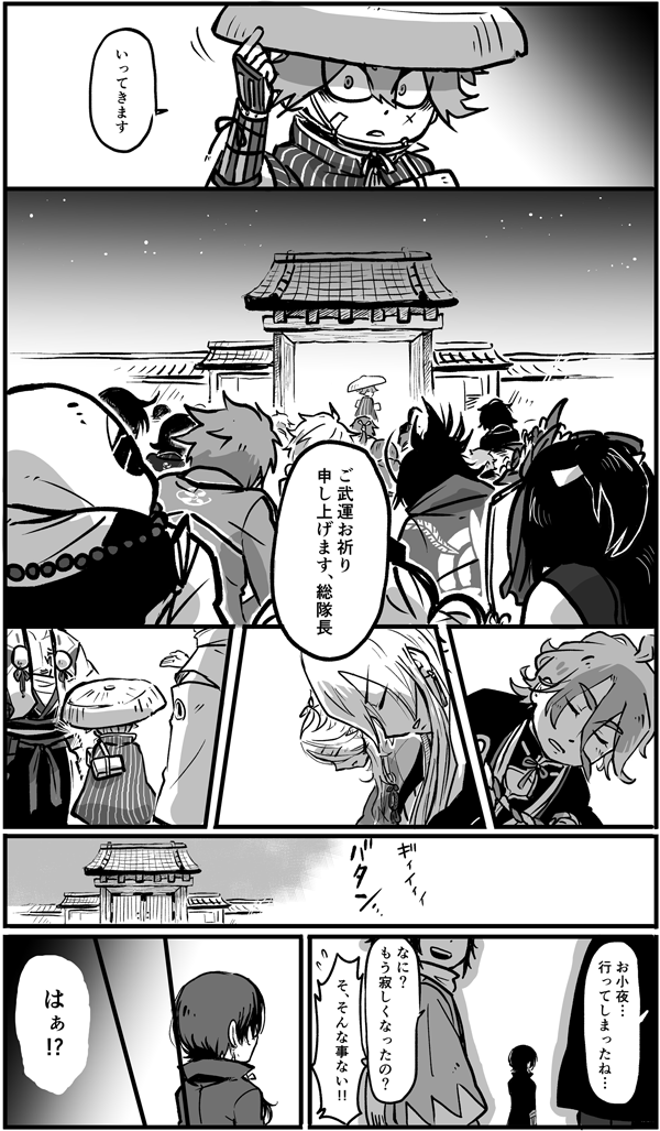 いってらっしゃい、小夜左文字。 