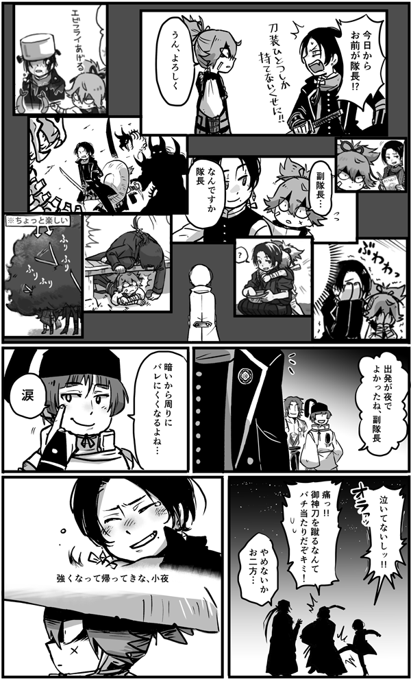 いってらっしゃい、小夜左文字。 