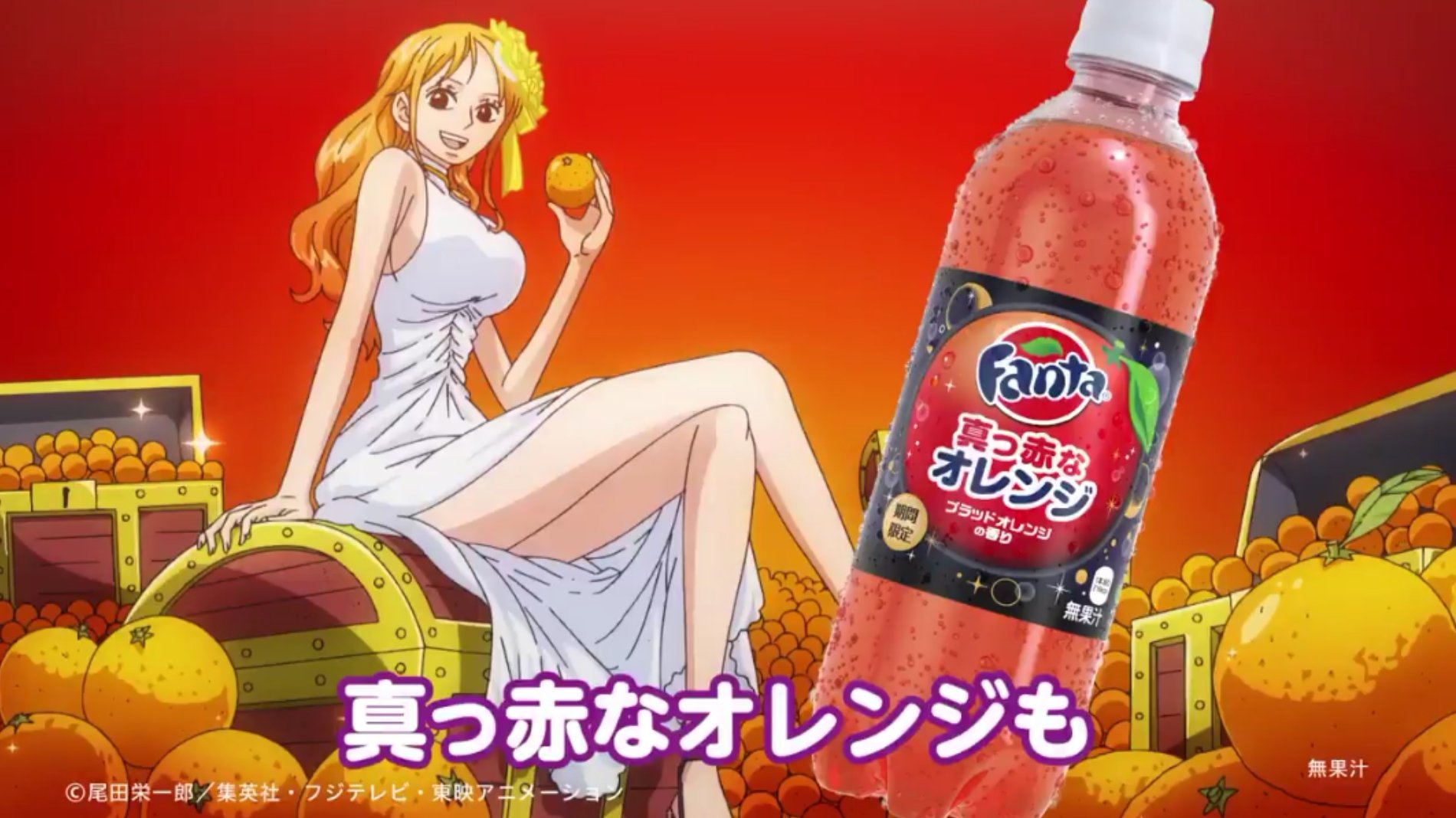 奈美 ファンタとワンピースコラボ 今買ぅと未公開ム ビが見られるらしぃ ヽ まだgetしてなぃがロ さんとオソロのオレンジ 真っ赤なオレンジも新発売 楽しみ ファンタ新cmにルフィ登場 ワンピースコラボボトル T Co