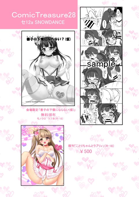 9/18(日)に開催されるコミトレ28のお品書きです。スペースは「セ12a」ですので、よろしく候します。 