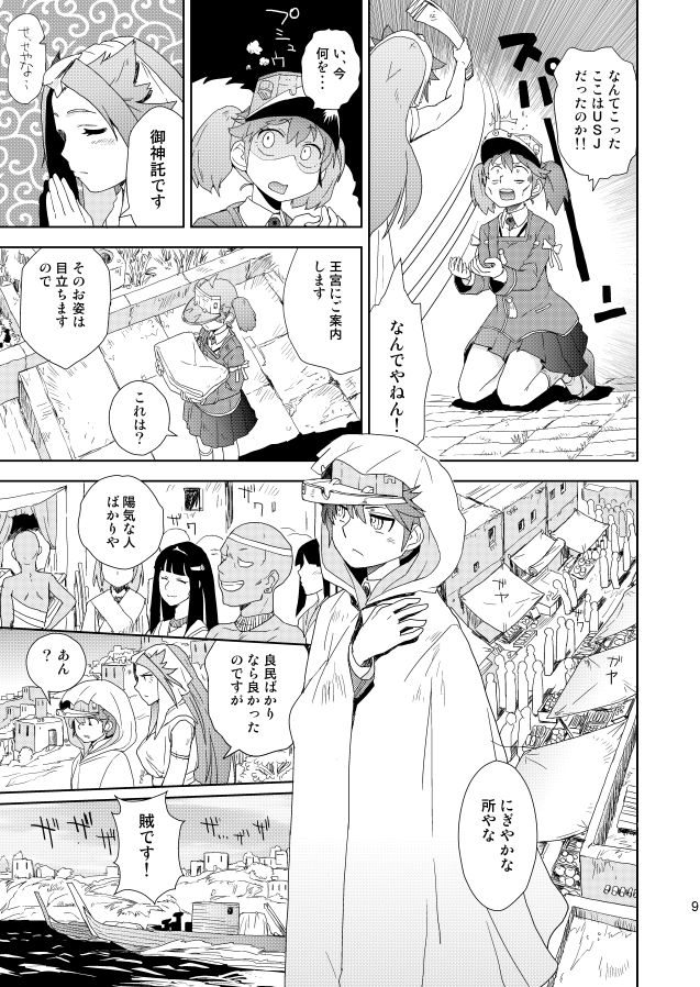 9/11の砲雷で頒布した新刊プロペラトラベラーがメロンさんで通販始まりました。描きおろし22ページ+ショート漫画です。何卒宜しくお願い致します。
https://t.co/Zmm5bofDR0 