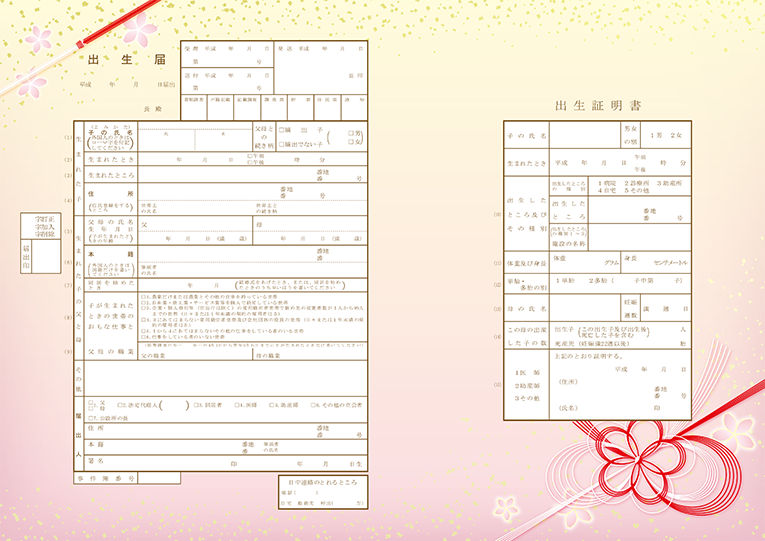出生届製作所 祝福 最高の祝福を あなたに 祝儀に飾られる 水引 をモチーフにした 新たな命の誕生にふさわしいデザイン T Co W1yjlbatdw 出生届 出生届製作所 命名紙 マタニティ 妊婦