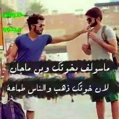 هاي مقصودة 👇👇
شافونه نمشي سوة👥
حسبؤنة من اهل  الهوى👇
مايدرؤن يجمعنة جرح .💘
وثنينة اندور  دوة👉