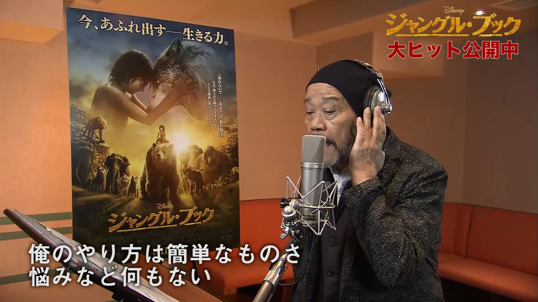 ディズニー スタジオ ジャングルブック 日本語吹替版の収録現場 第1弾 名曲 ザ ベアー ネセシティ を楽しげに収録 くまのバルーですよ 西田敏行 劇場に観にきてくださいね 北原十希明 T Co Spt9gwexr5 Twitter